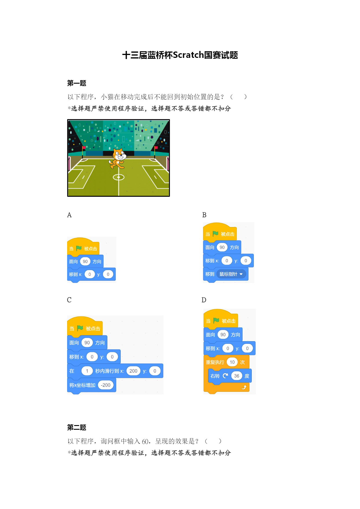 十三届国赛蓝桥杯国赛 Scratch 试题-01.png