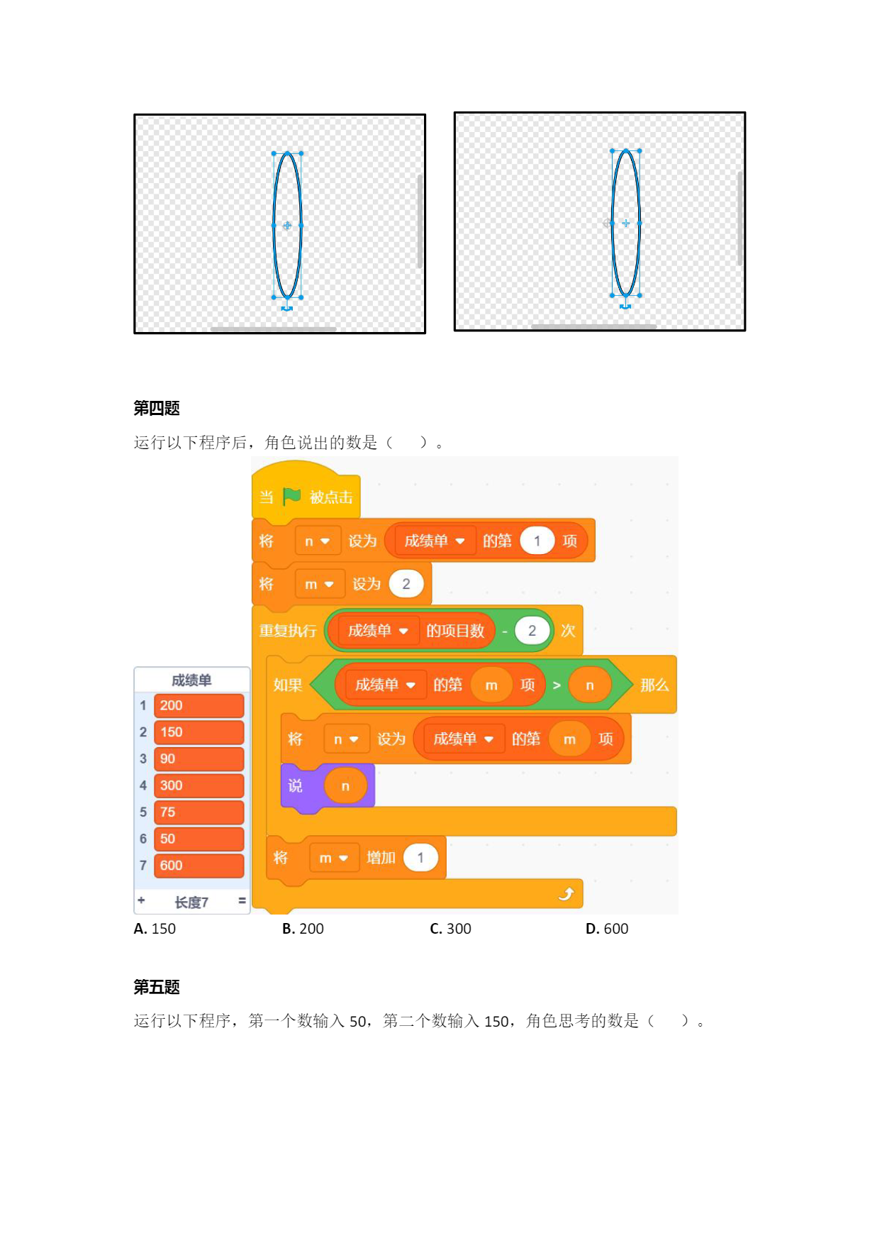 十四届国赛蓝桥杯国赛 Scratch 试题-04.png