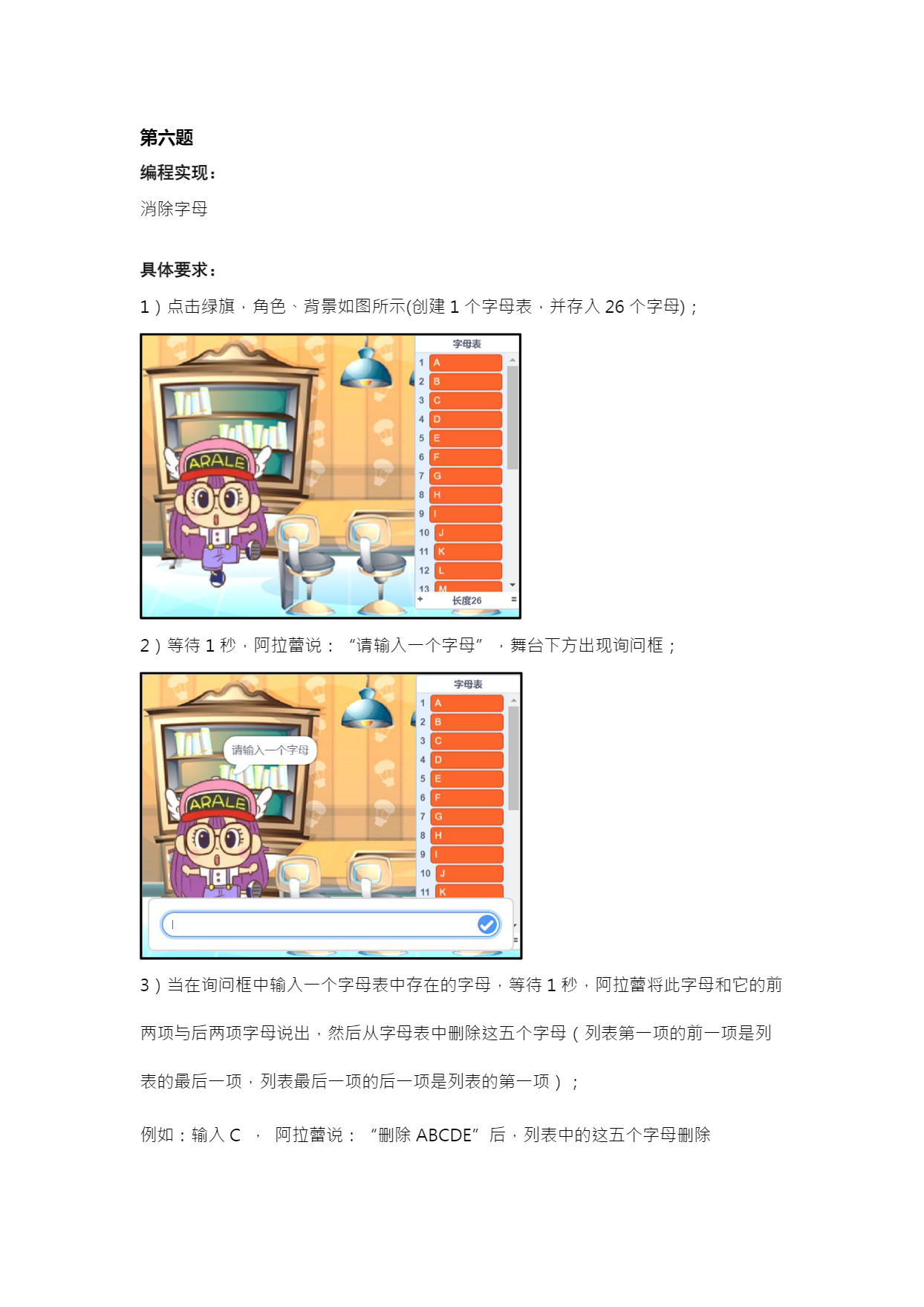 十四届国赛蓝桥杯省赛 Scratch 试题-17.png