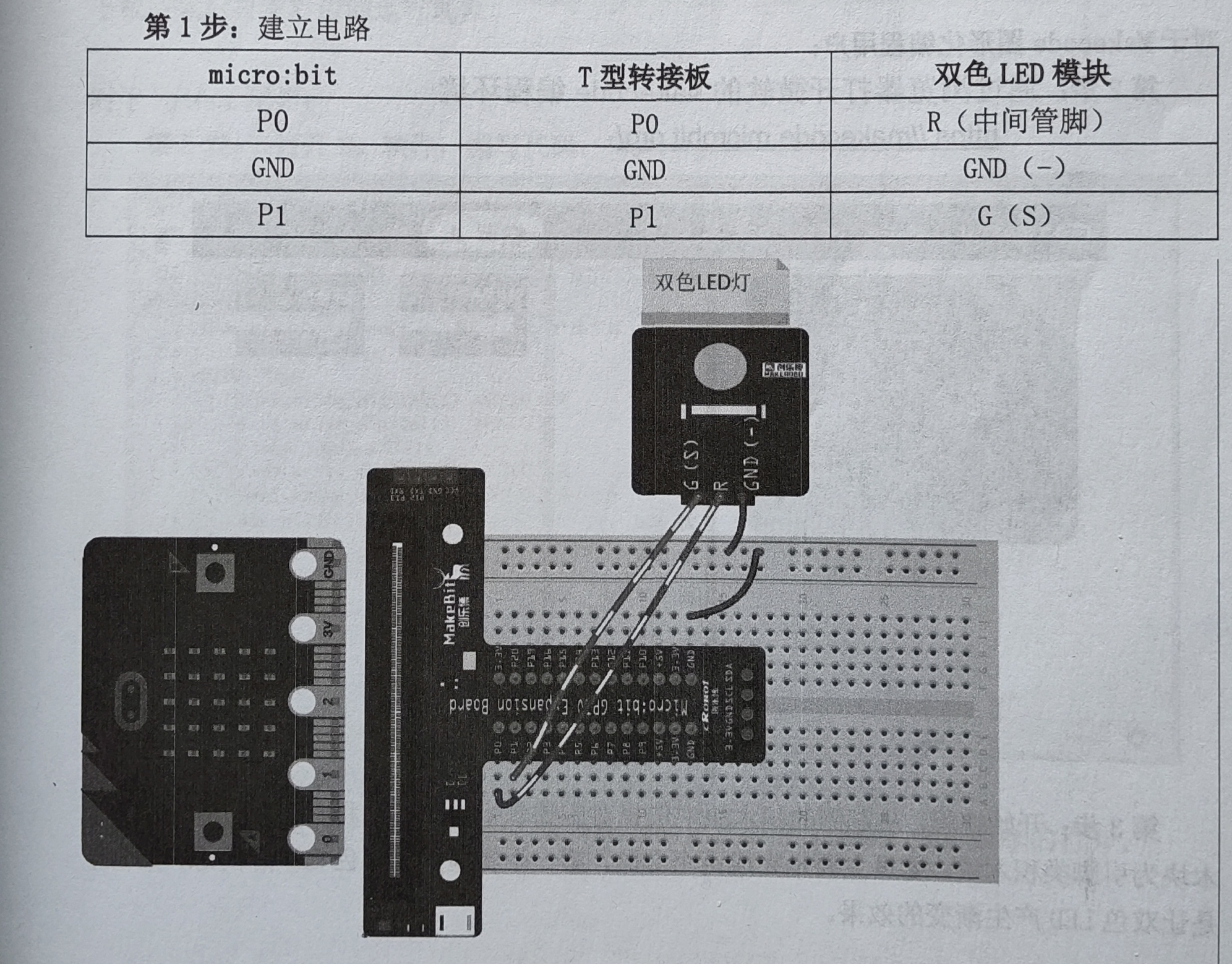 双色LED灯接线方法.jpg