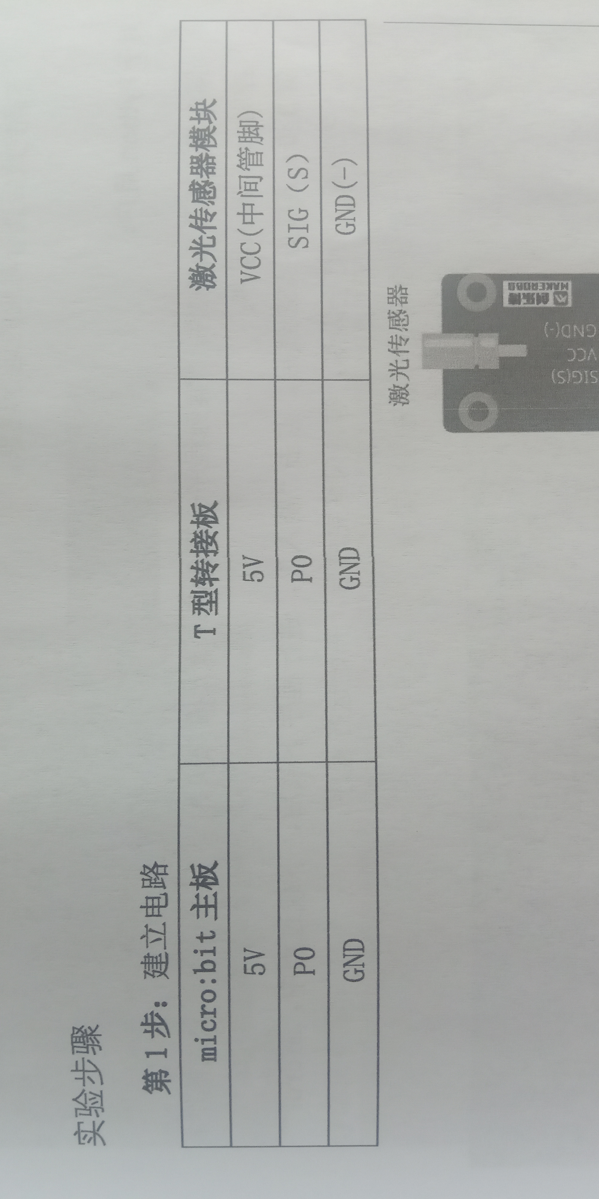 激光模块接线电路.jpg