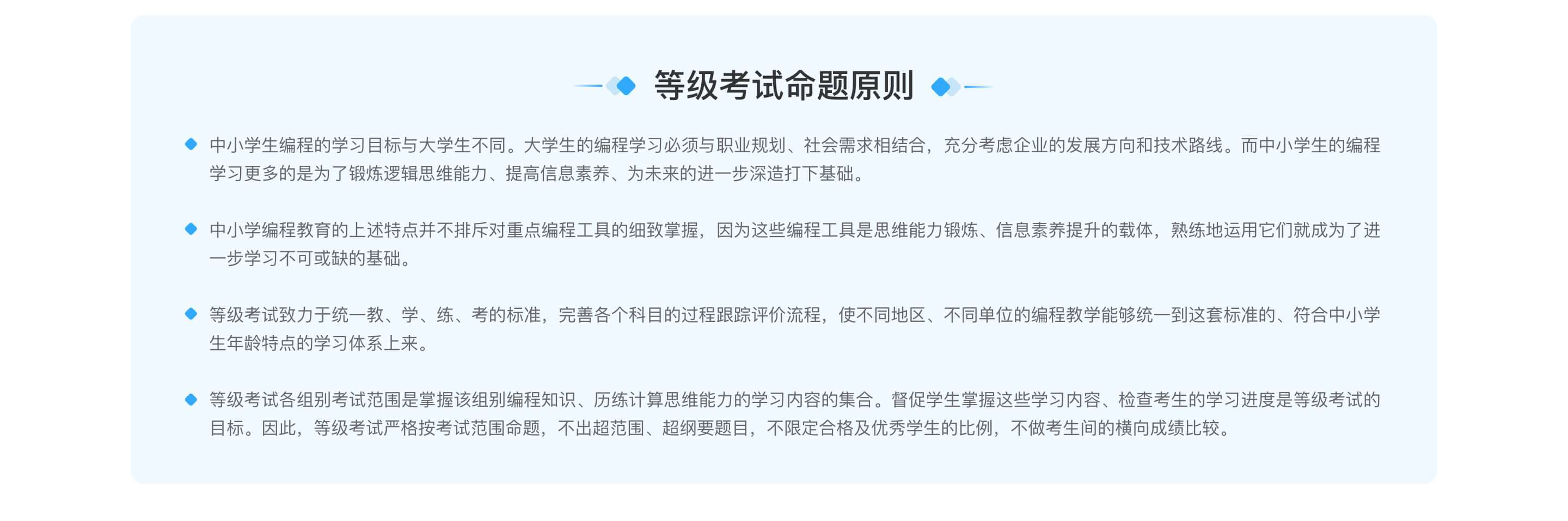 等考－2.命题原则.png