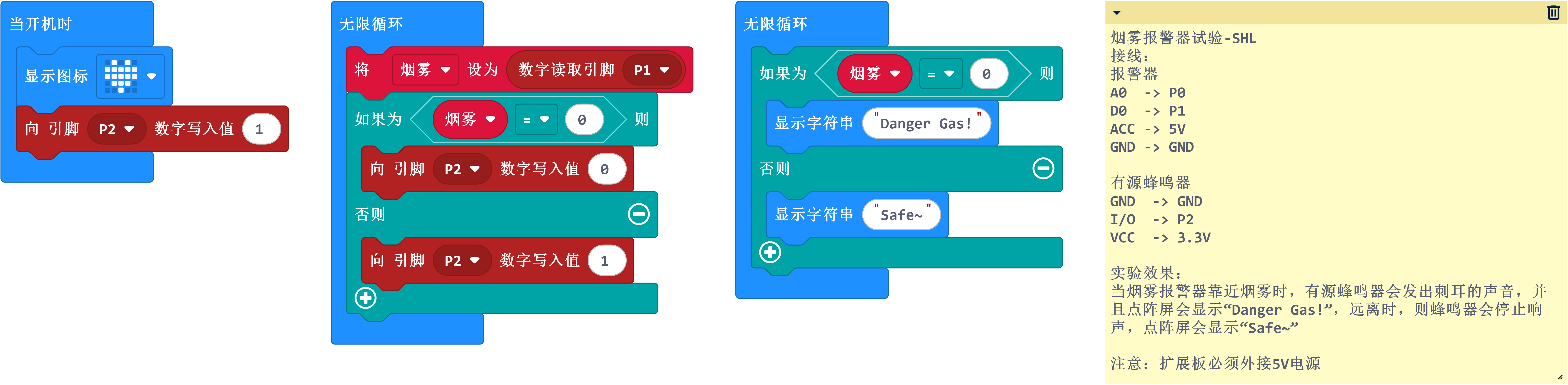 microbit-烟雾报警器试验-SHL-代码屏幕截图.png
