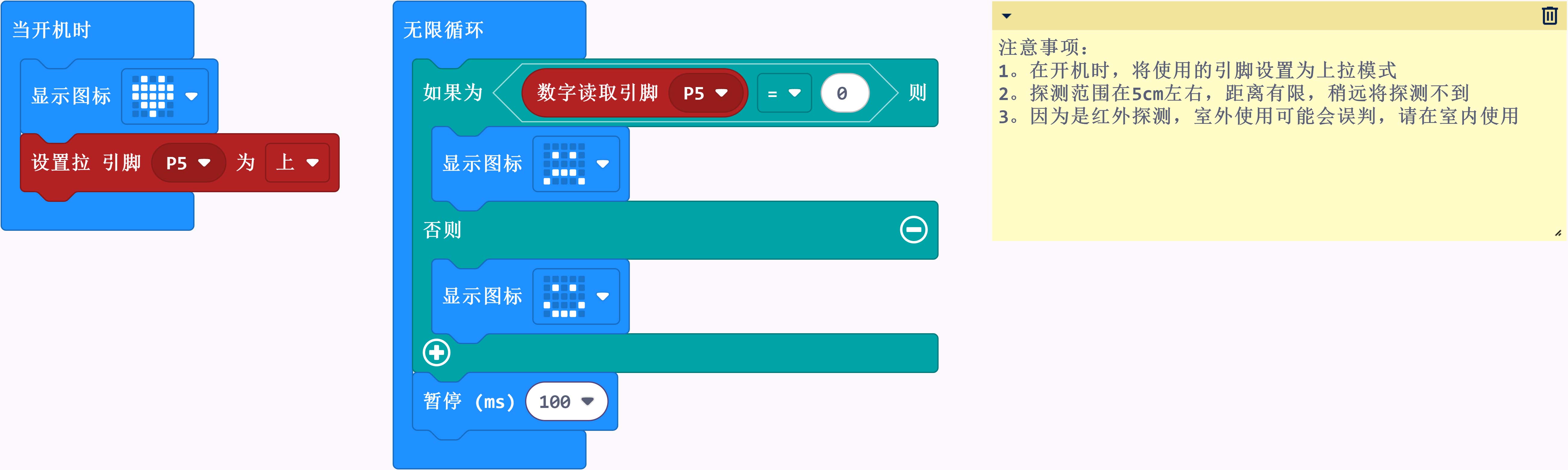 microbit-红外避障模块试验-屏幕截图.jpg